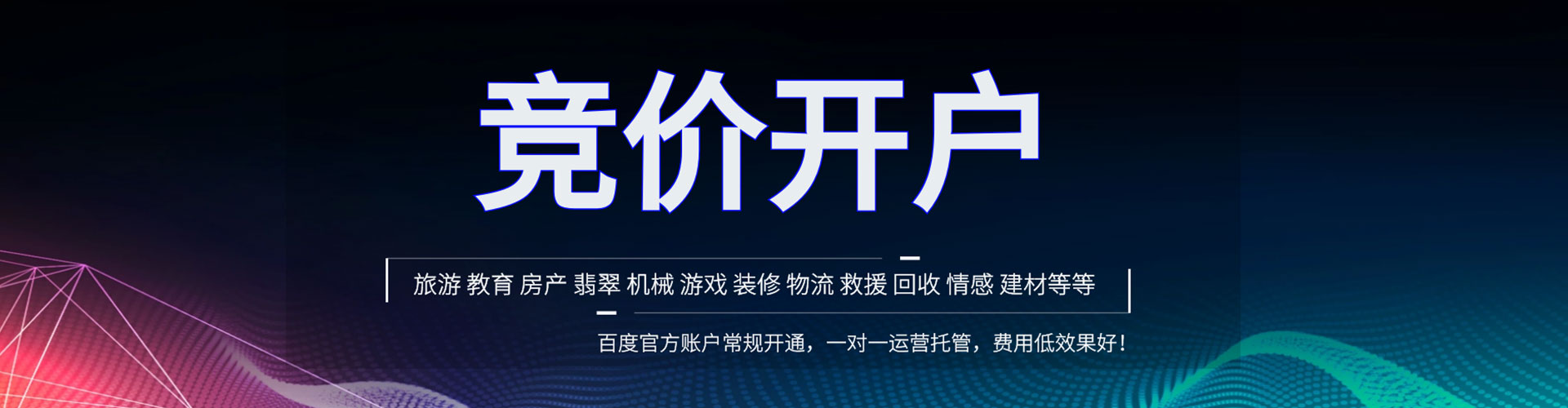 枣庄竞价广告